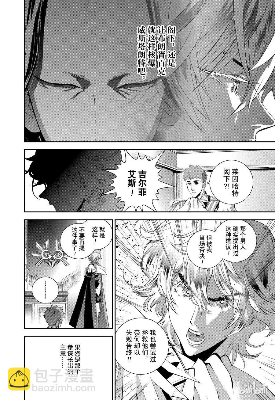 🍜银河英雄传说新连载 第116话 第14页