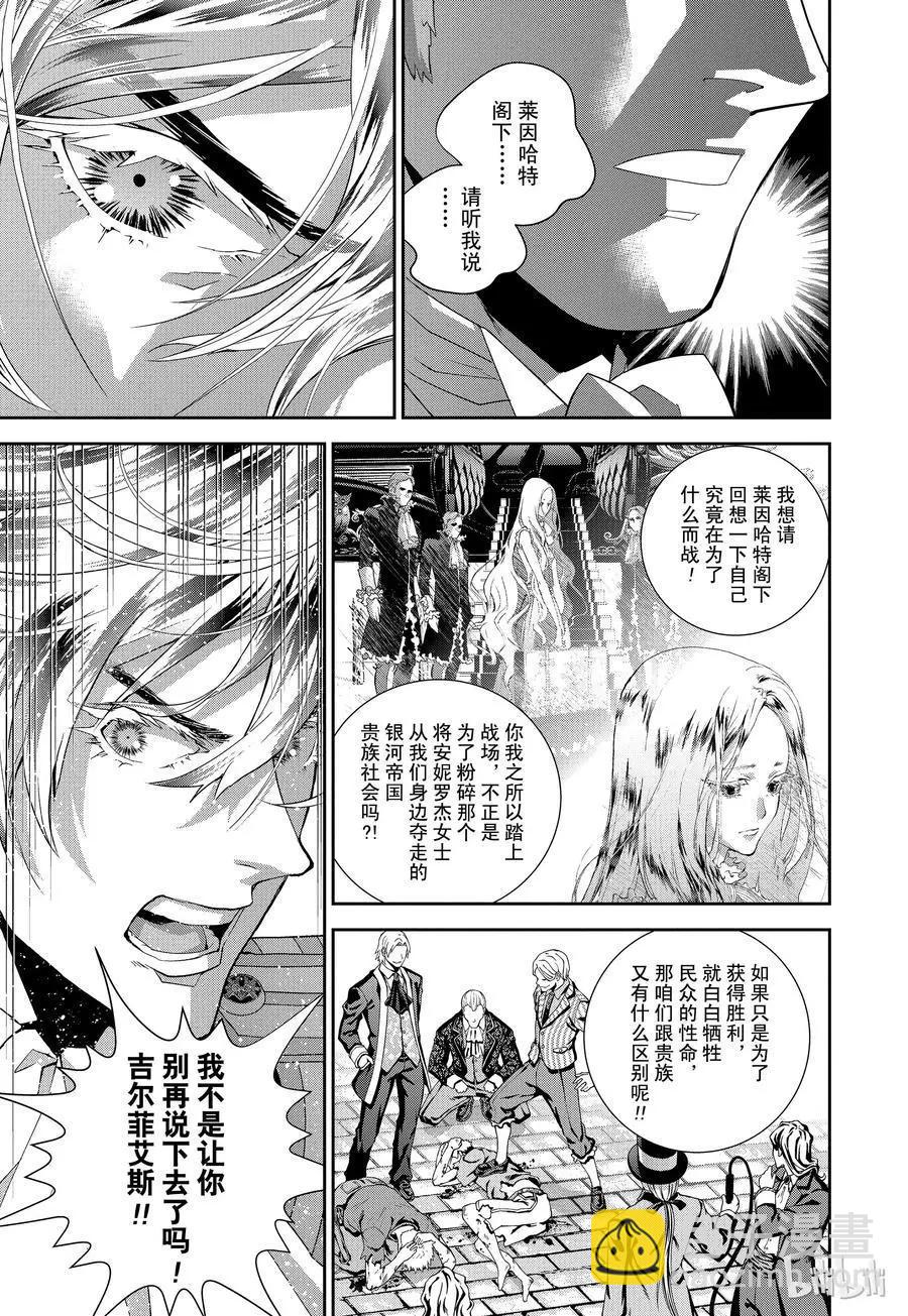 🍜银河英雄传说新连载 第116话 第15页