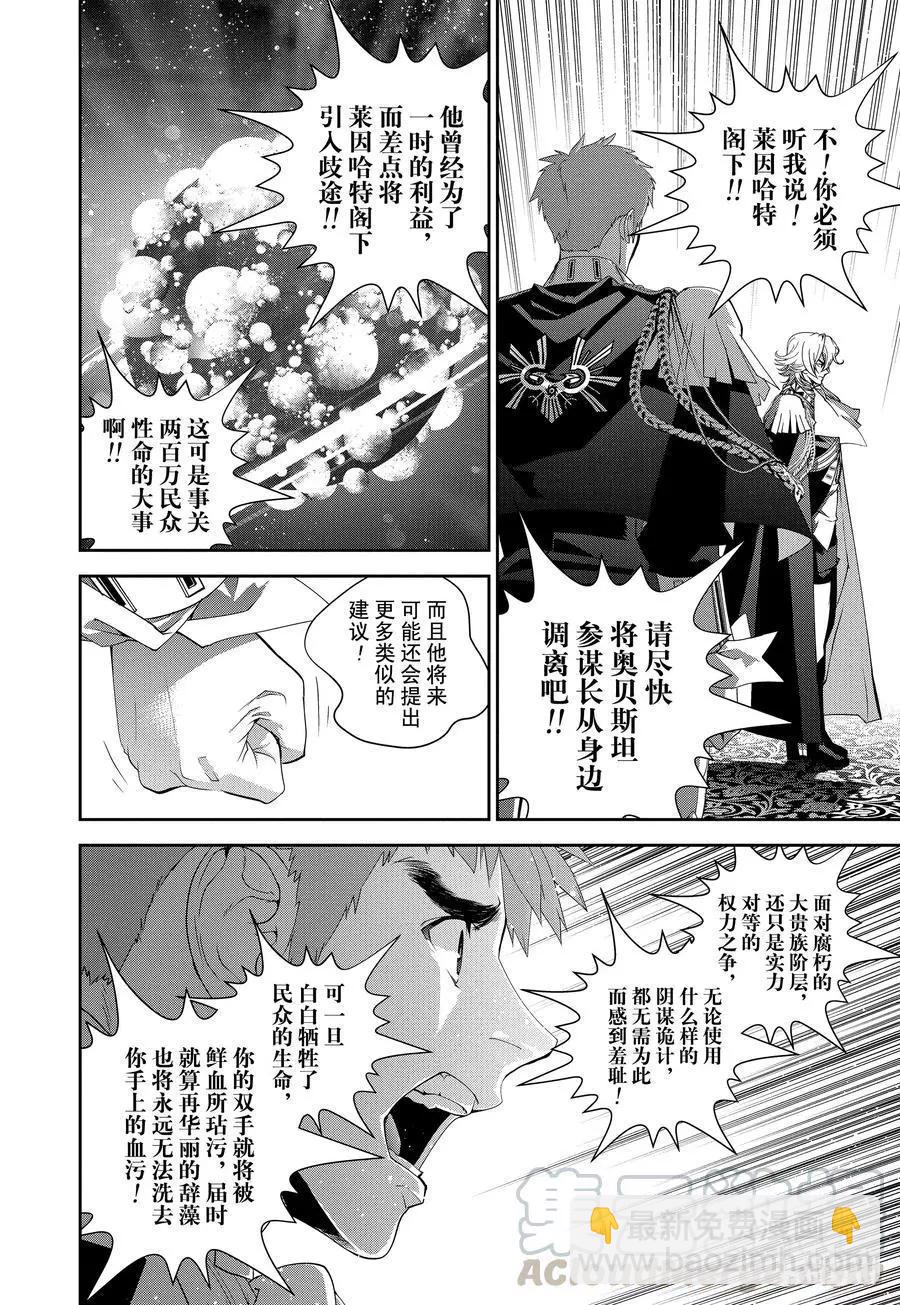 🍜银河英雄传说新连载 第116话 第16页