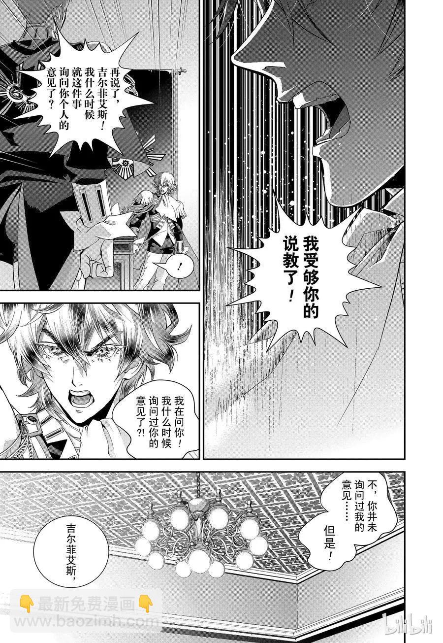 🍜银河英雄传说新连载 第116话 第17页