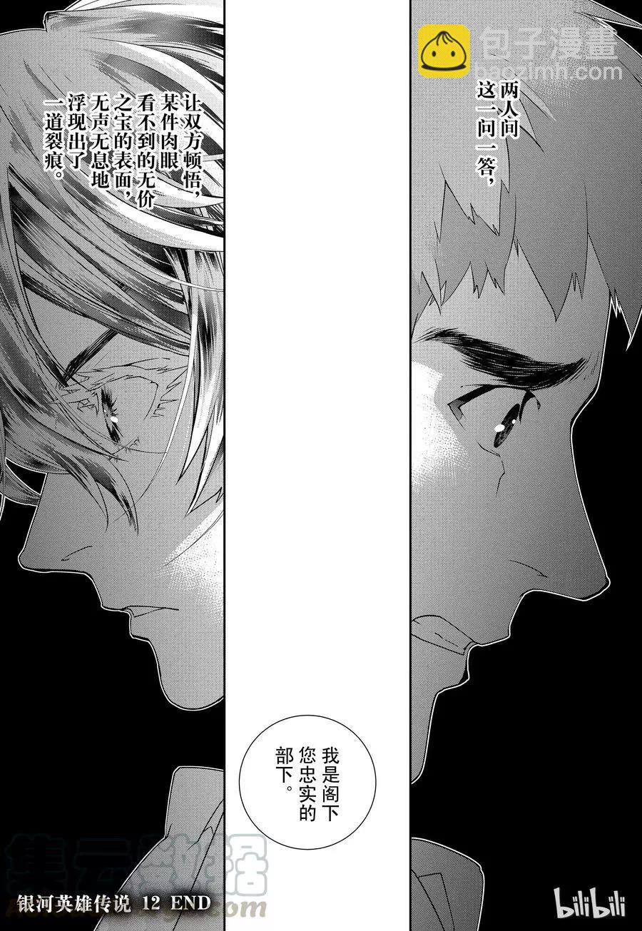 🍜银河英雄传说新连载 第116话 第19页