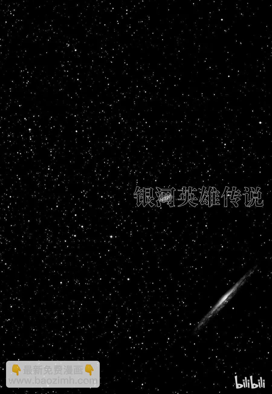 🍜银河英雄传说新连载 第116话 第20页