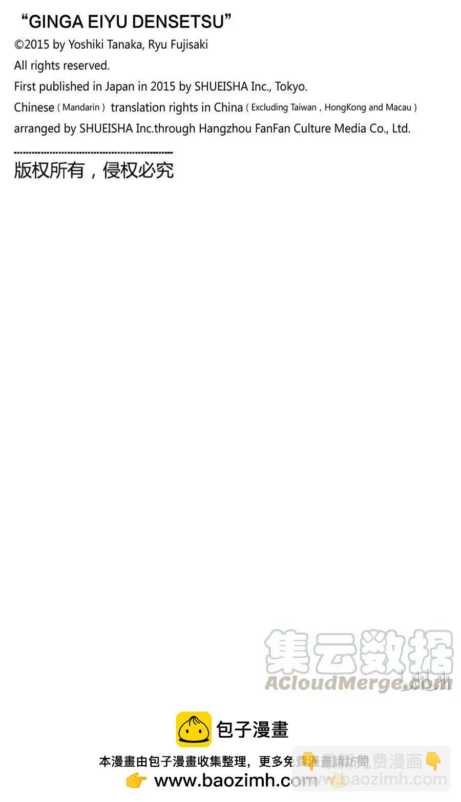 🍜银河英雄传说新连载 第116话 第22页