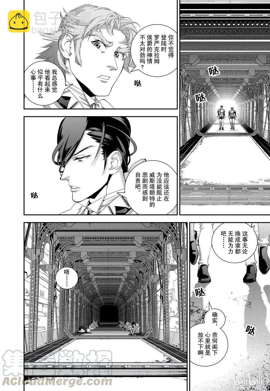 🍜银河英雄传说新连载 第116话 第4页