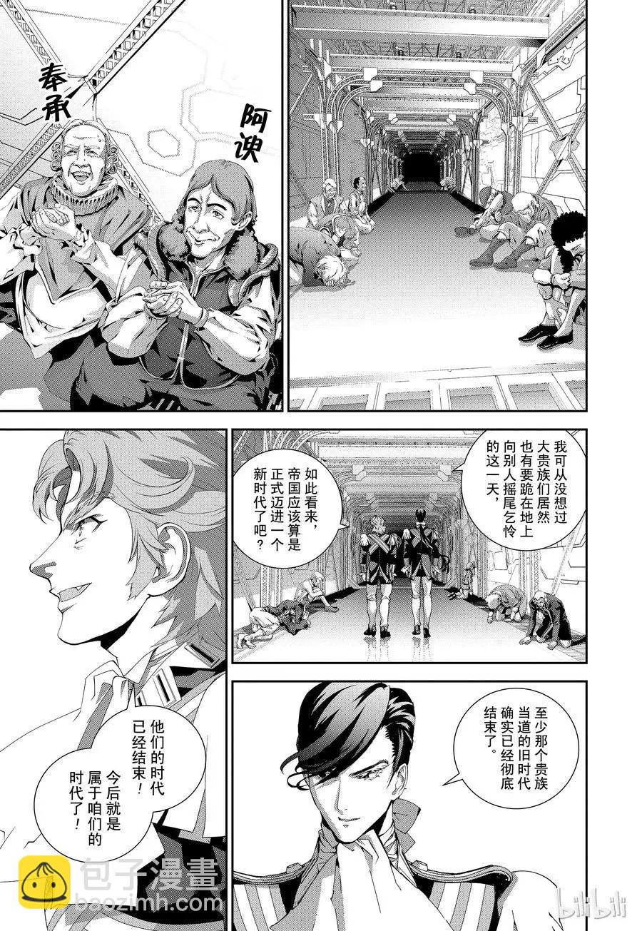 🍜银河英雄传说新连载 第116话 第5页