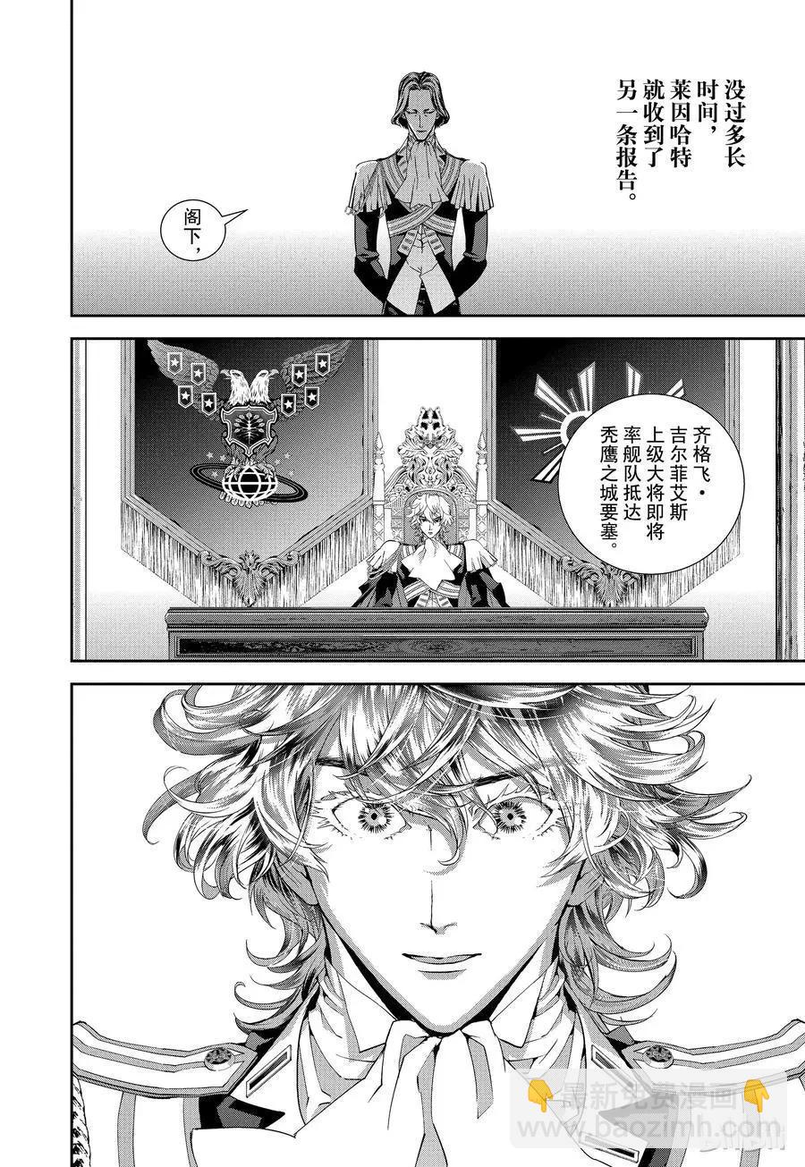 🍜银河英雄传说新连载 第116话 第6页