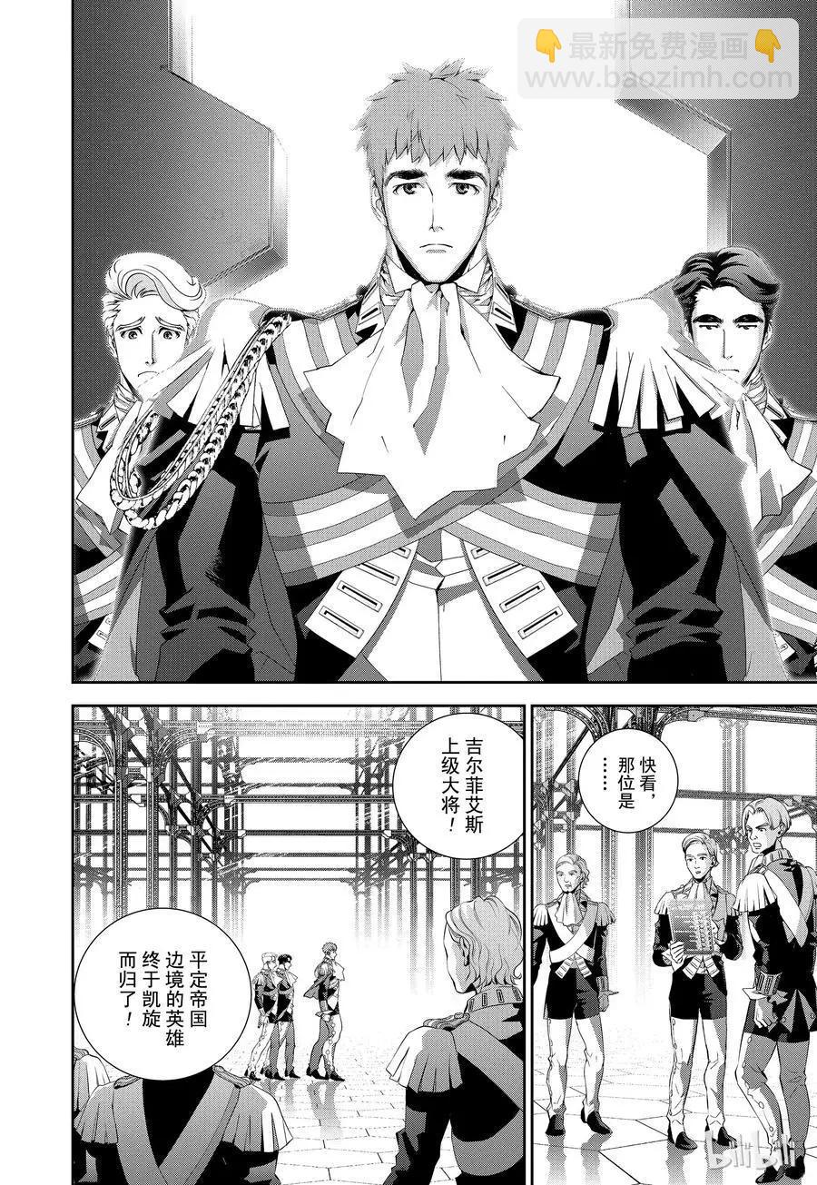 🍜银河英雄传说新连载 第116话 第8页