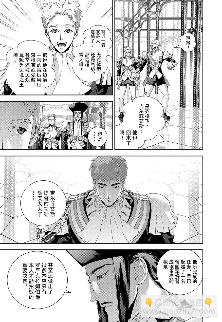 🍜银河英雄传说新连载 第116话 第9页