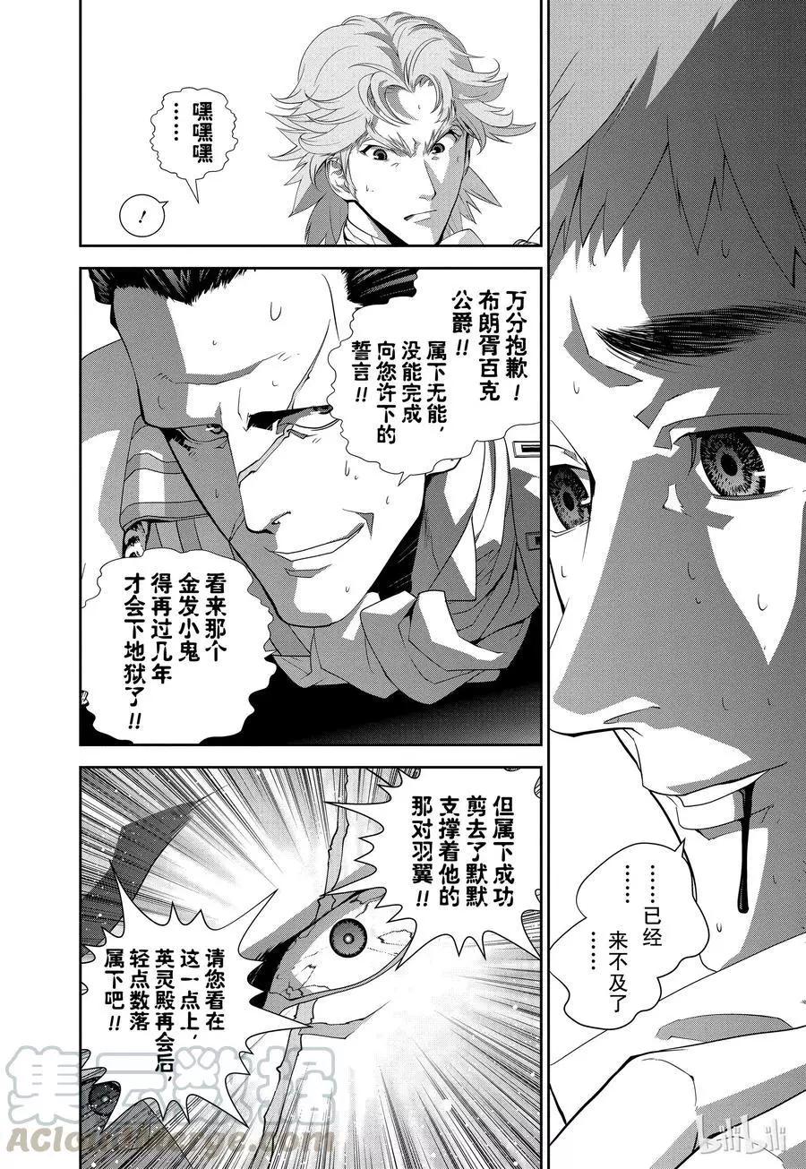 🍜银河英雄传说新连载 第118话 第10页