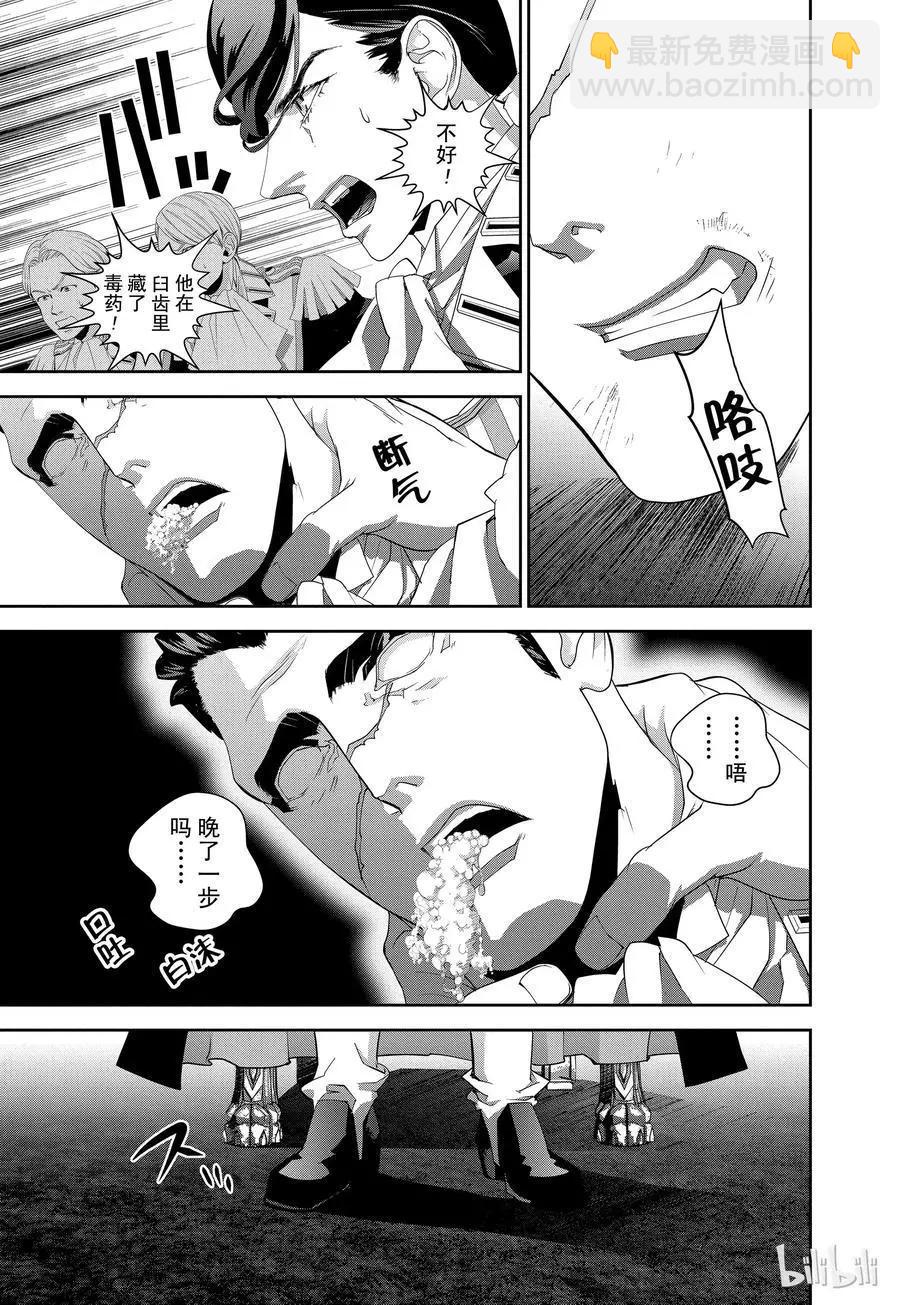 🍜银河英雄传说新连载 第118话 第11页
