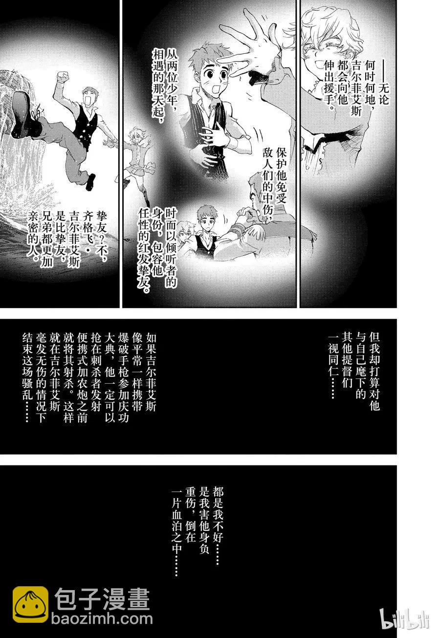 🍜银河英雄传说新连载 第118话 第15页