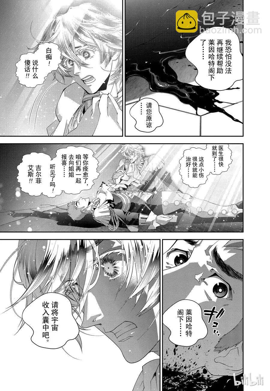 🍜银河英雄传说新连载 第118话 第17页