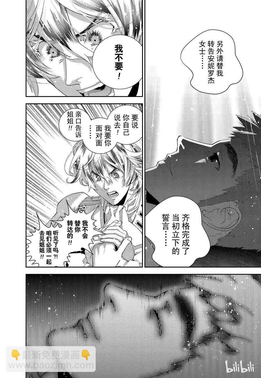 🍜银河英雄传说新连载 第118话 第18页