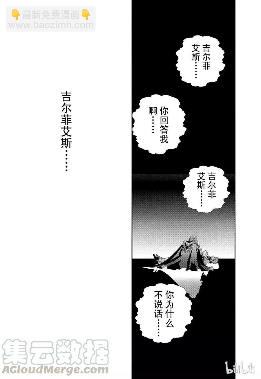🍜银河英雄传说新连载 第118话 第19页