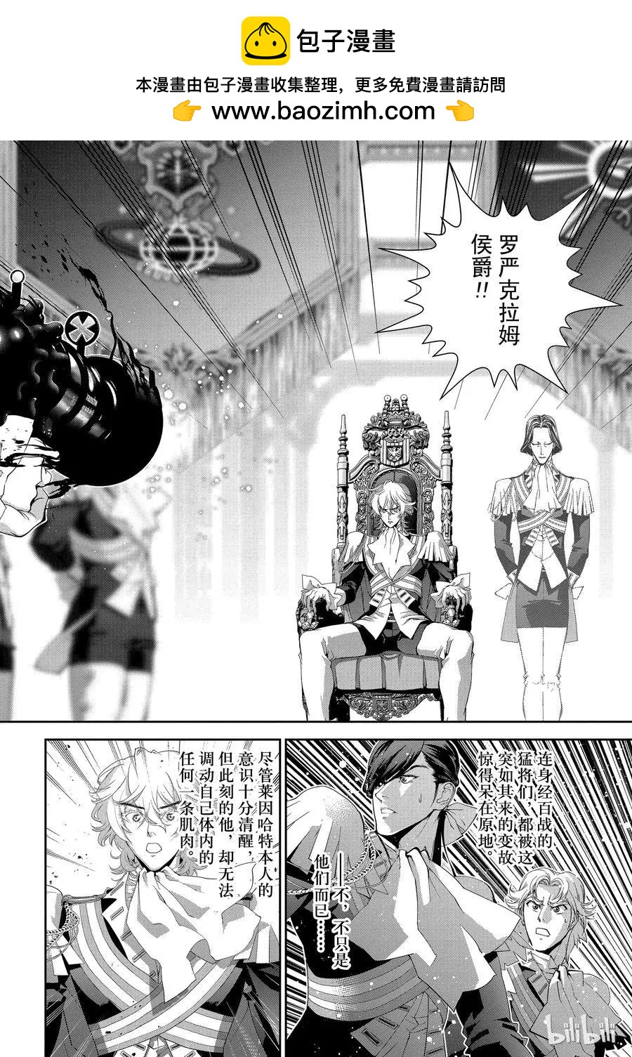 🍜银河英雄传说新连载 第118话 第2页