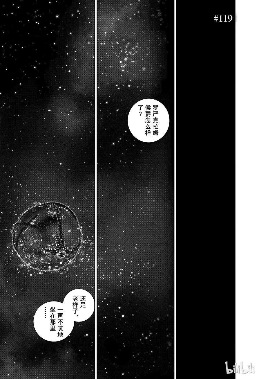 🍜银河英雄传说新连载 第118话 第21页