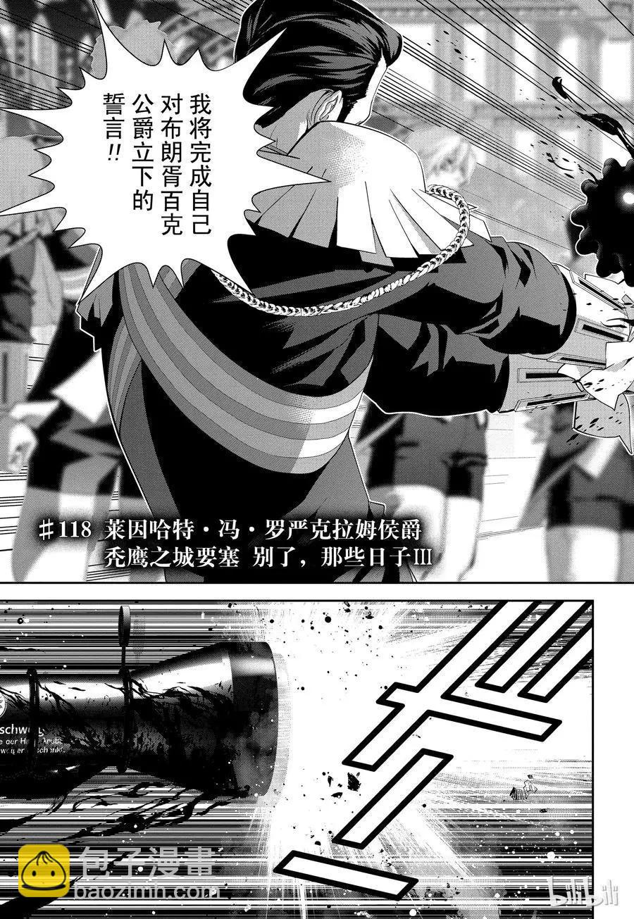🍜银河英雄传说新连载 第118话 第3页
