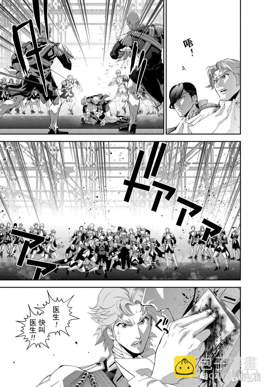 🍜银河英雄传说新连载 第118话 第9页