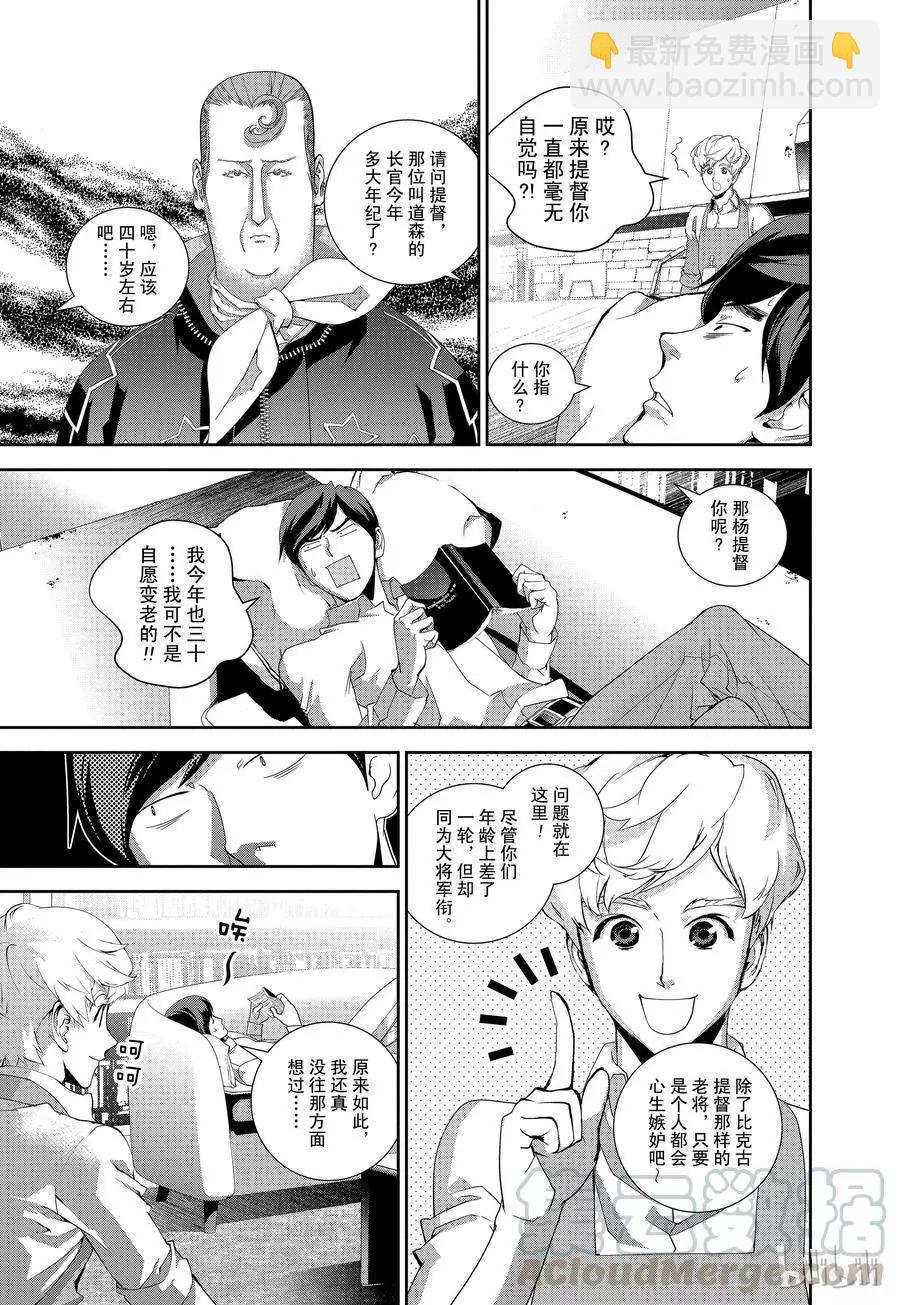 🍜银河英雄传说新连载 第124话 第10页