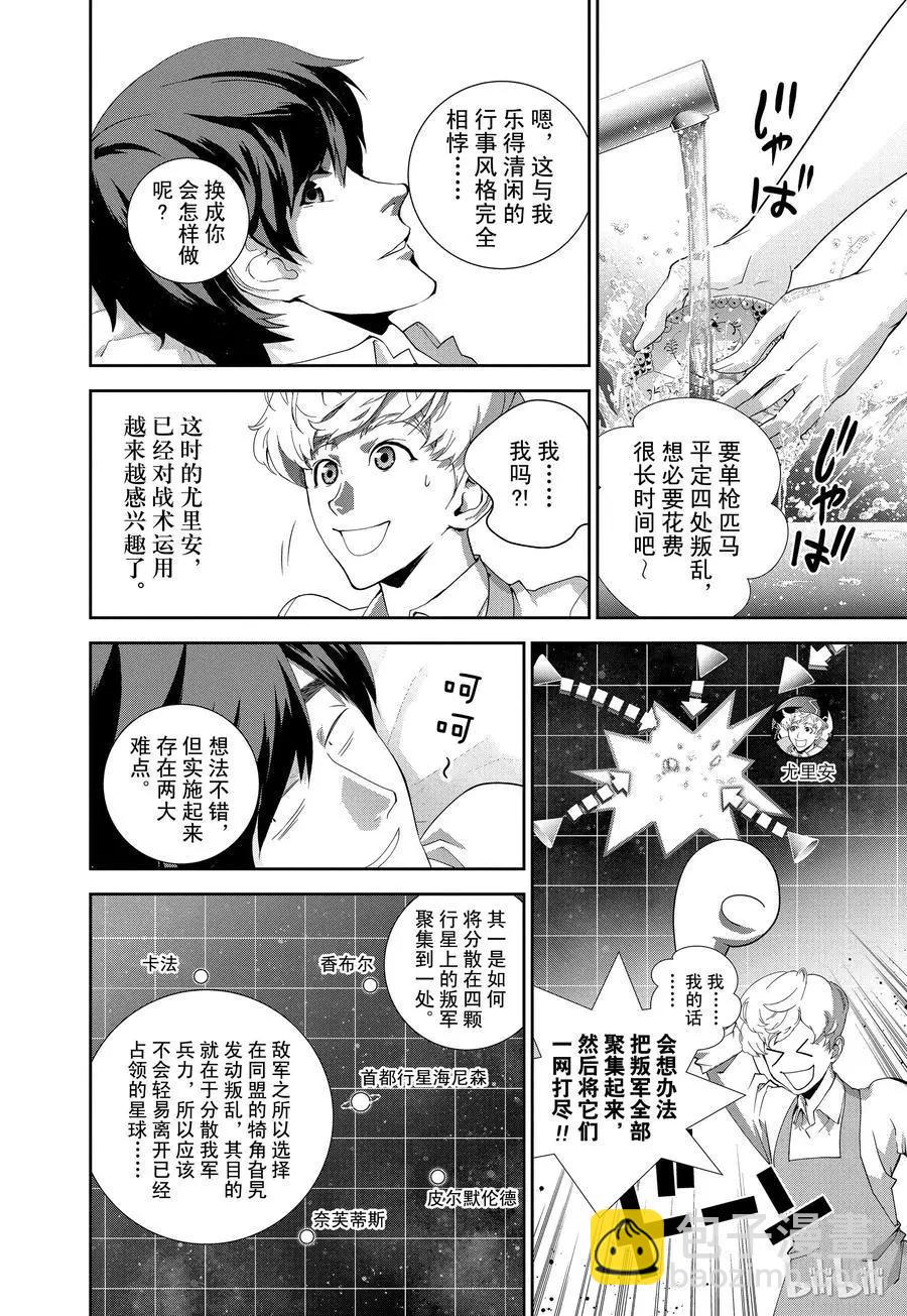 🍜银河英雄传说新连载 第124话 第11页