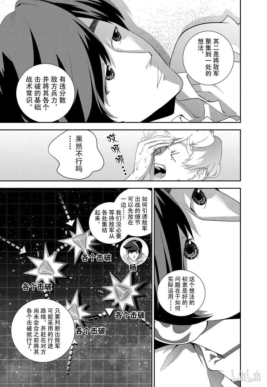 🍜银河英雄传说新连载 第124话 第12页