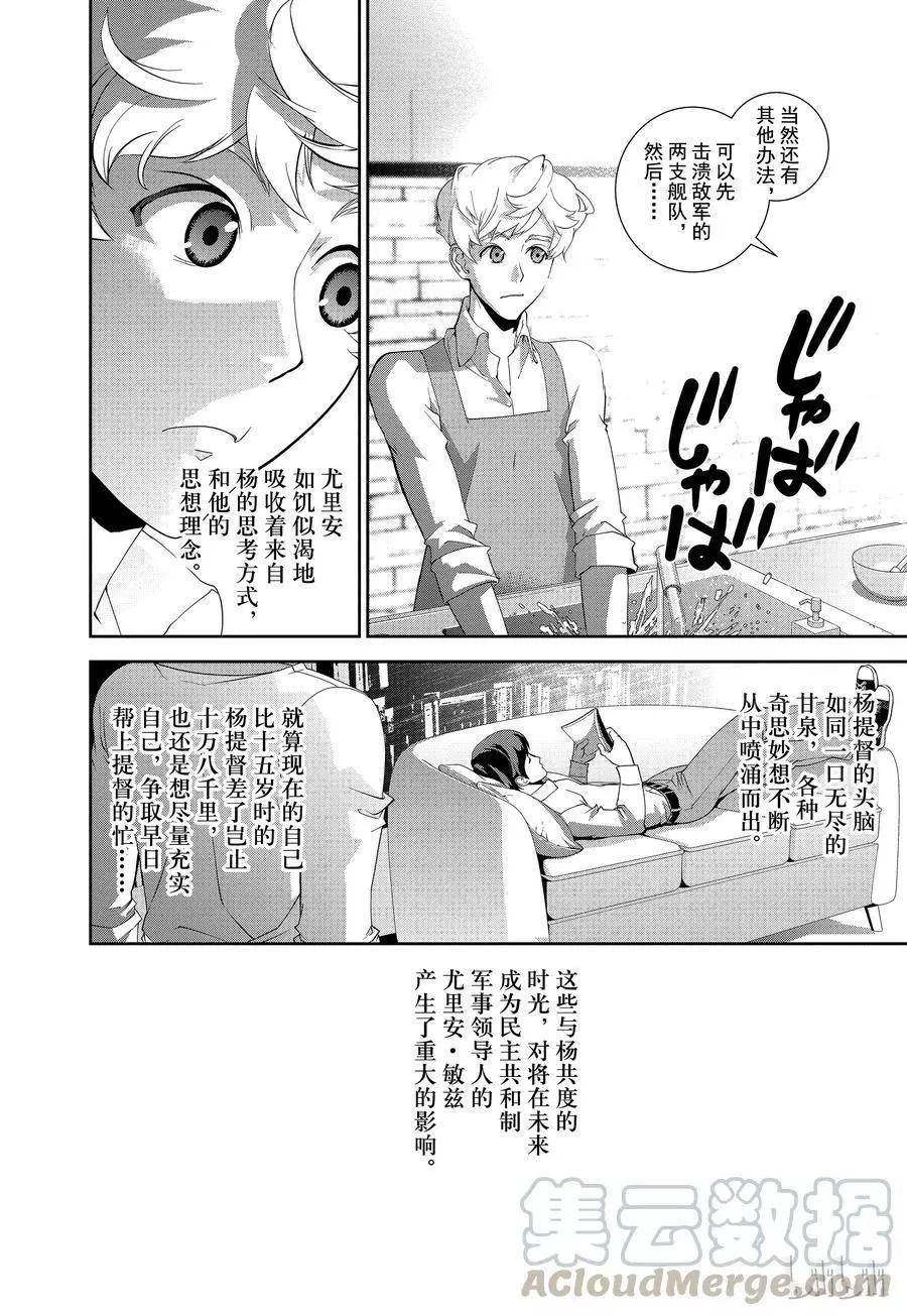 🍜银河英雄传说新连载 第124话 第13页