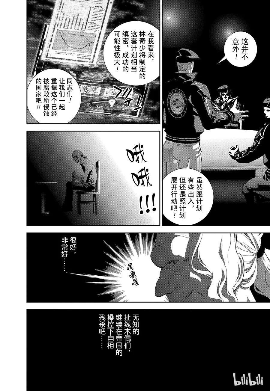🍜银河英雄传说新连载 第124话 第15页