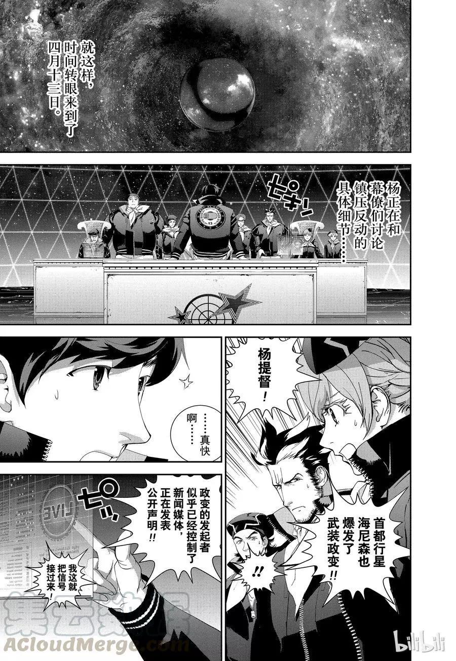 🍜银河英雄传说新连载 第124话 第16页