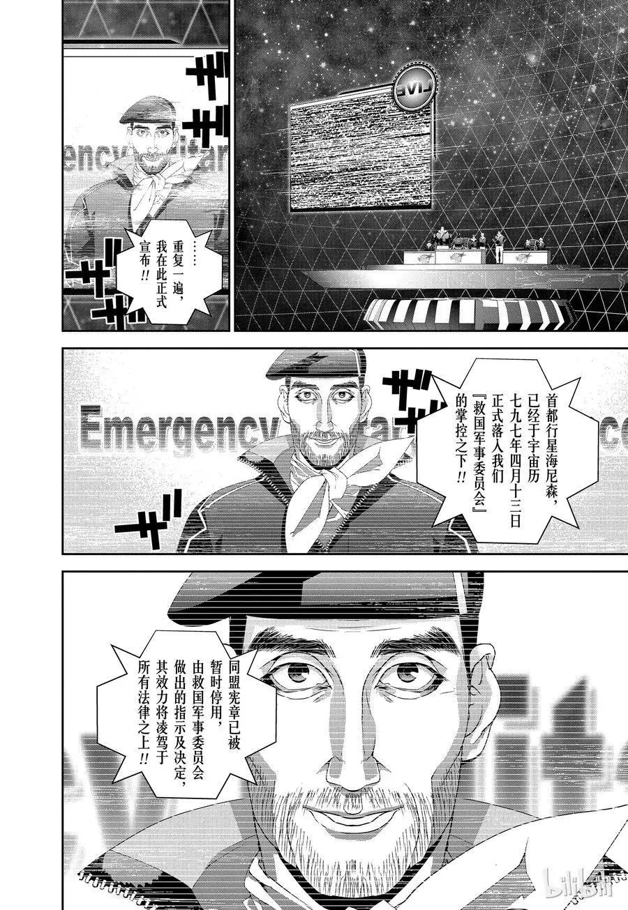 🍜银河英雄传说新连载 第124话 第17页