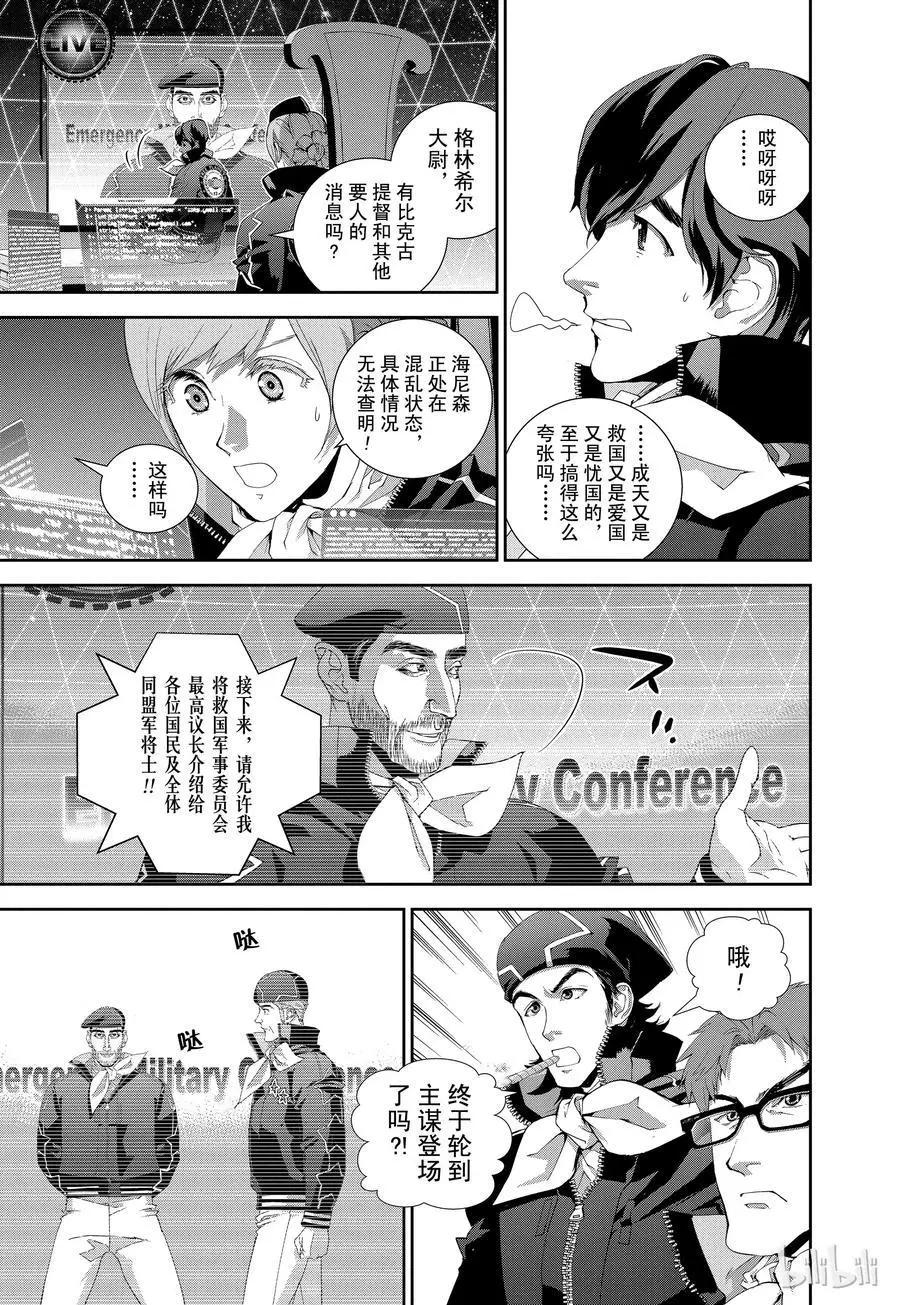 🍜银河英雄传说新连载 第124话 第18页
