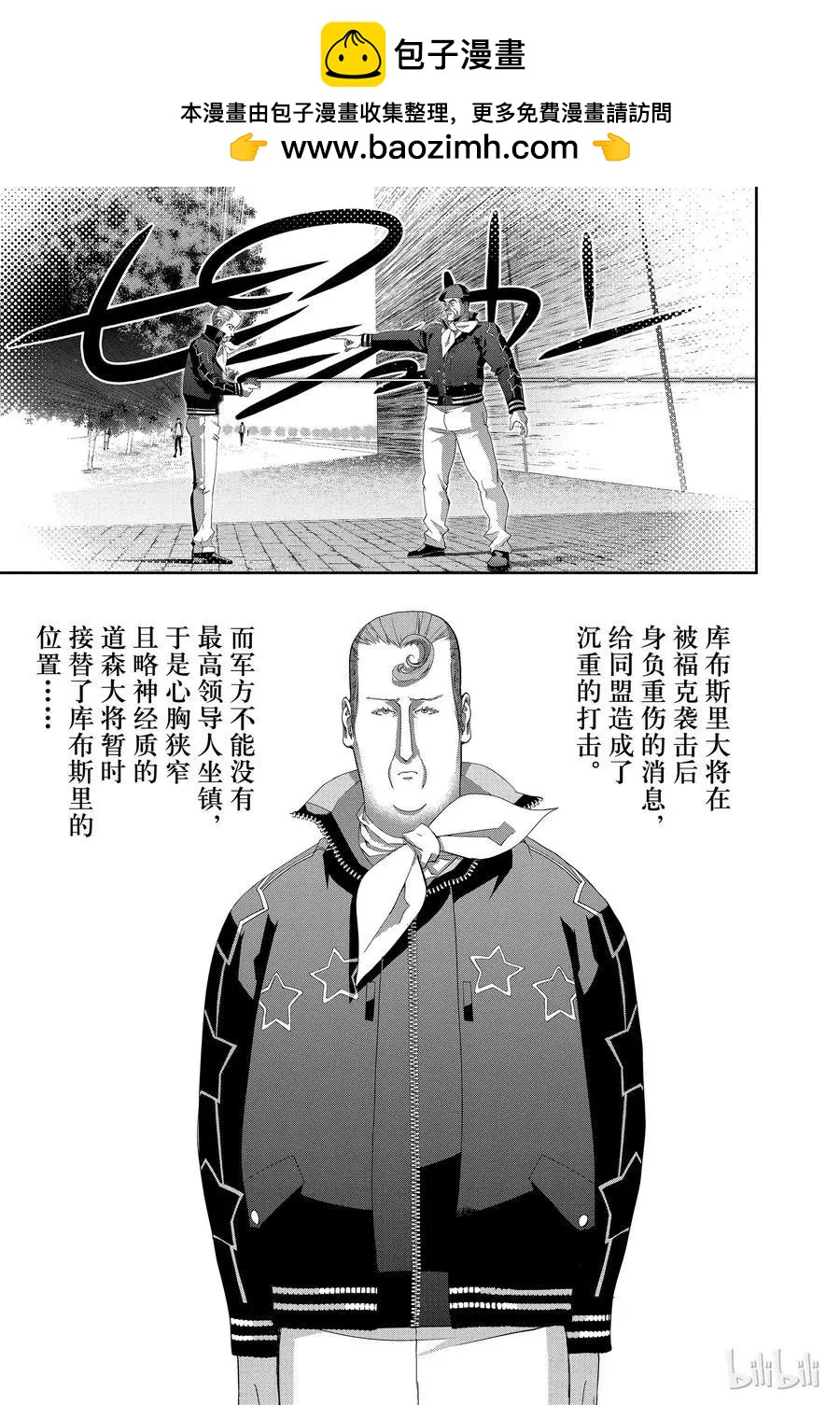 🍜银河英雄传说新连载 第124话 第2页