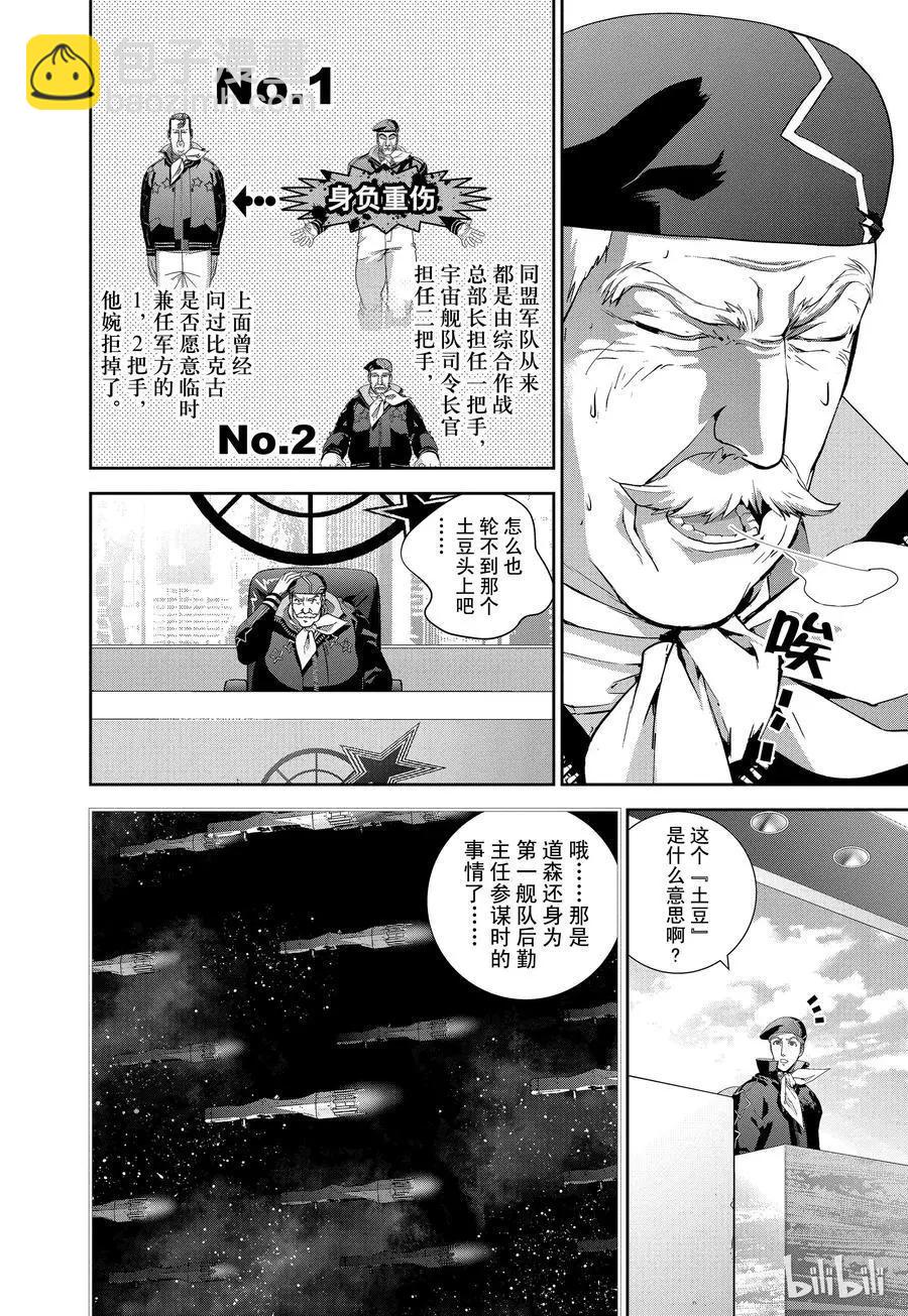 🍜银河英雄传说新连载 第124话 第3页