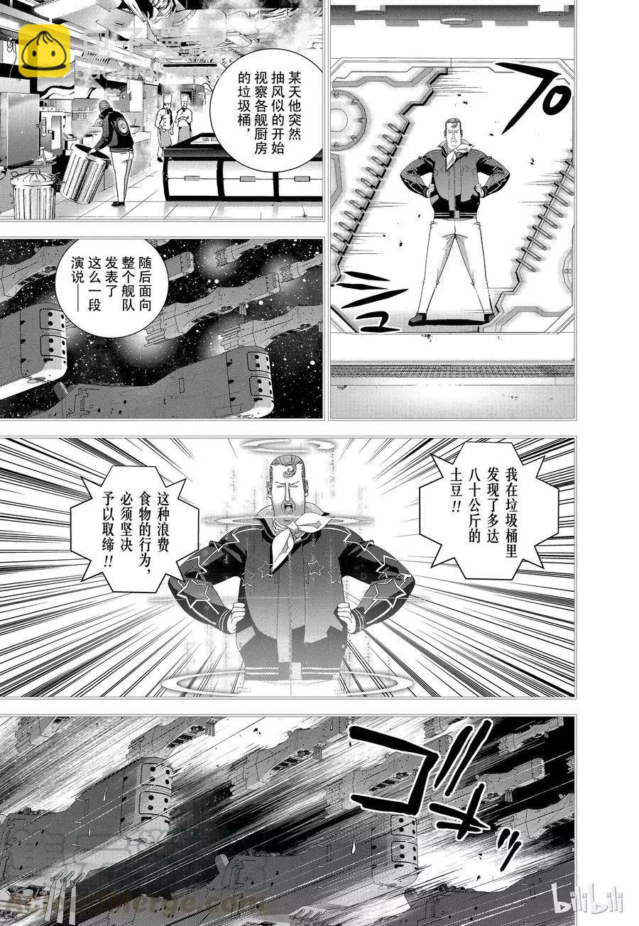🍜银河英雄传说新连载 第124话 第4页