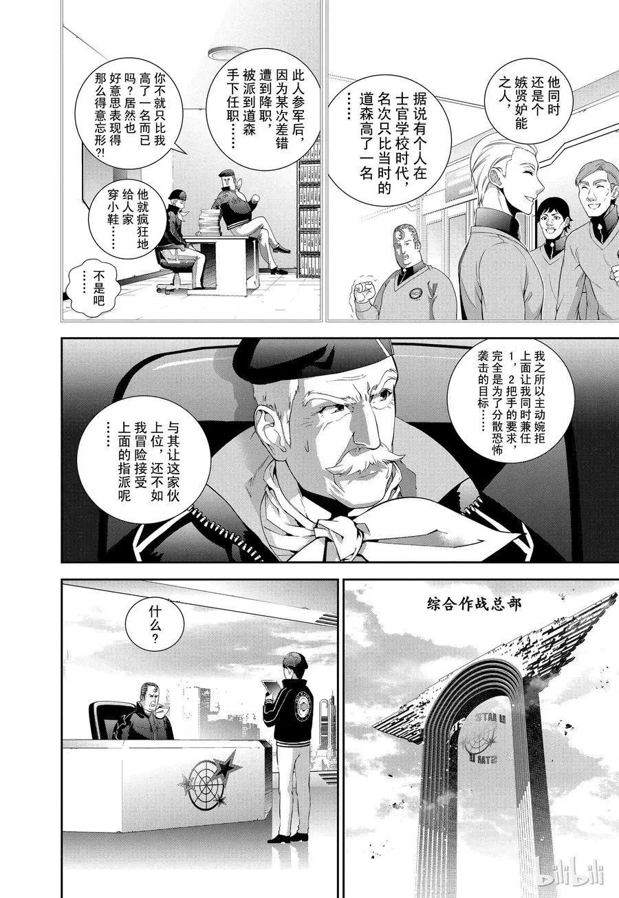 🍜银河英雄传说新连载 第124话 第5页