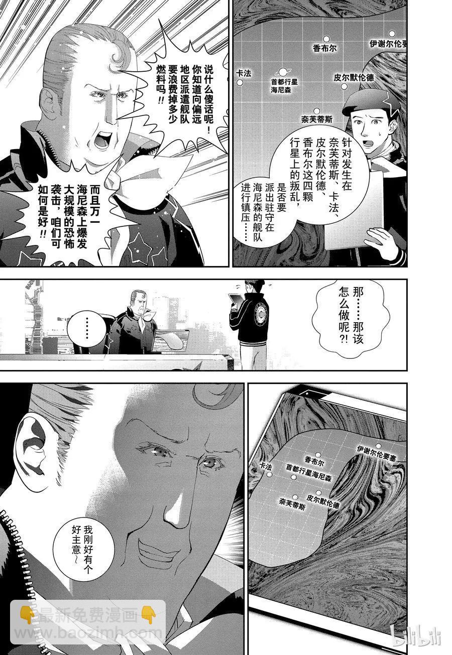 🍜银河英雄传说新连载 第124话 第6页