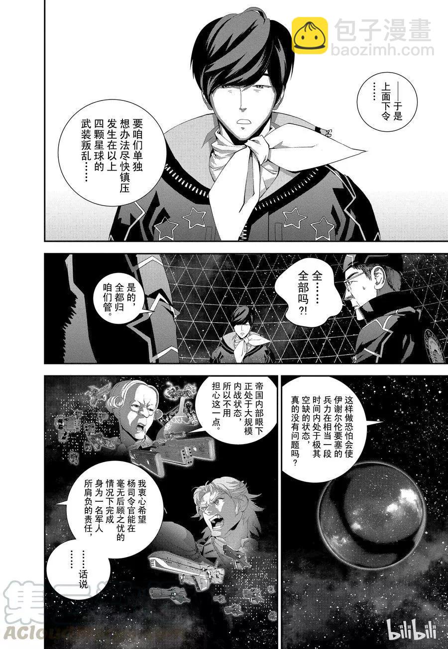 🍜银河英雄传说新连载 第124话 第7页