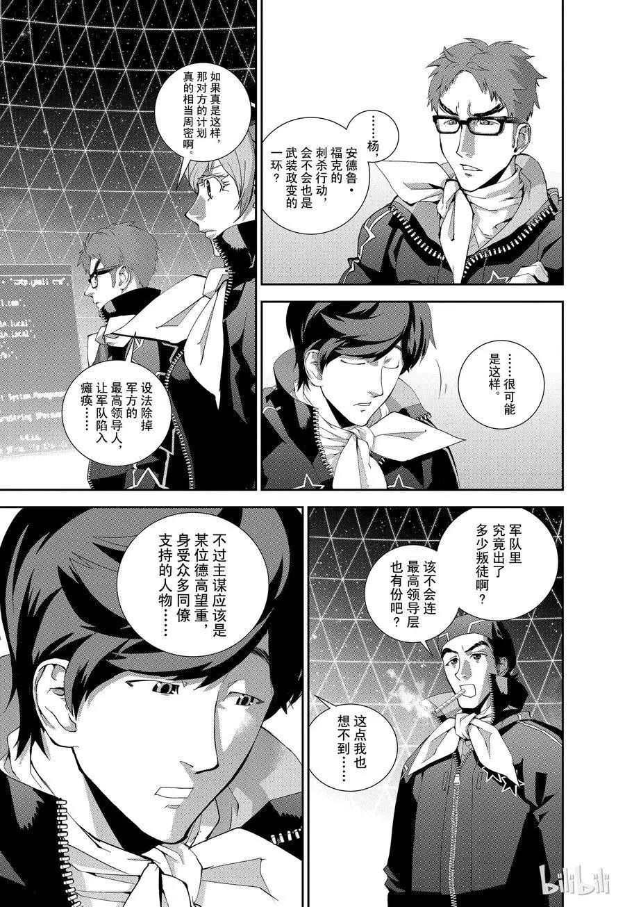 🍜银河英雄传说新连载 第124话 第8页