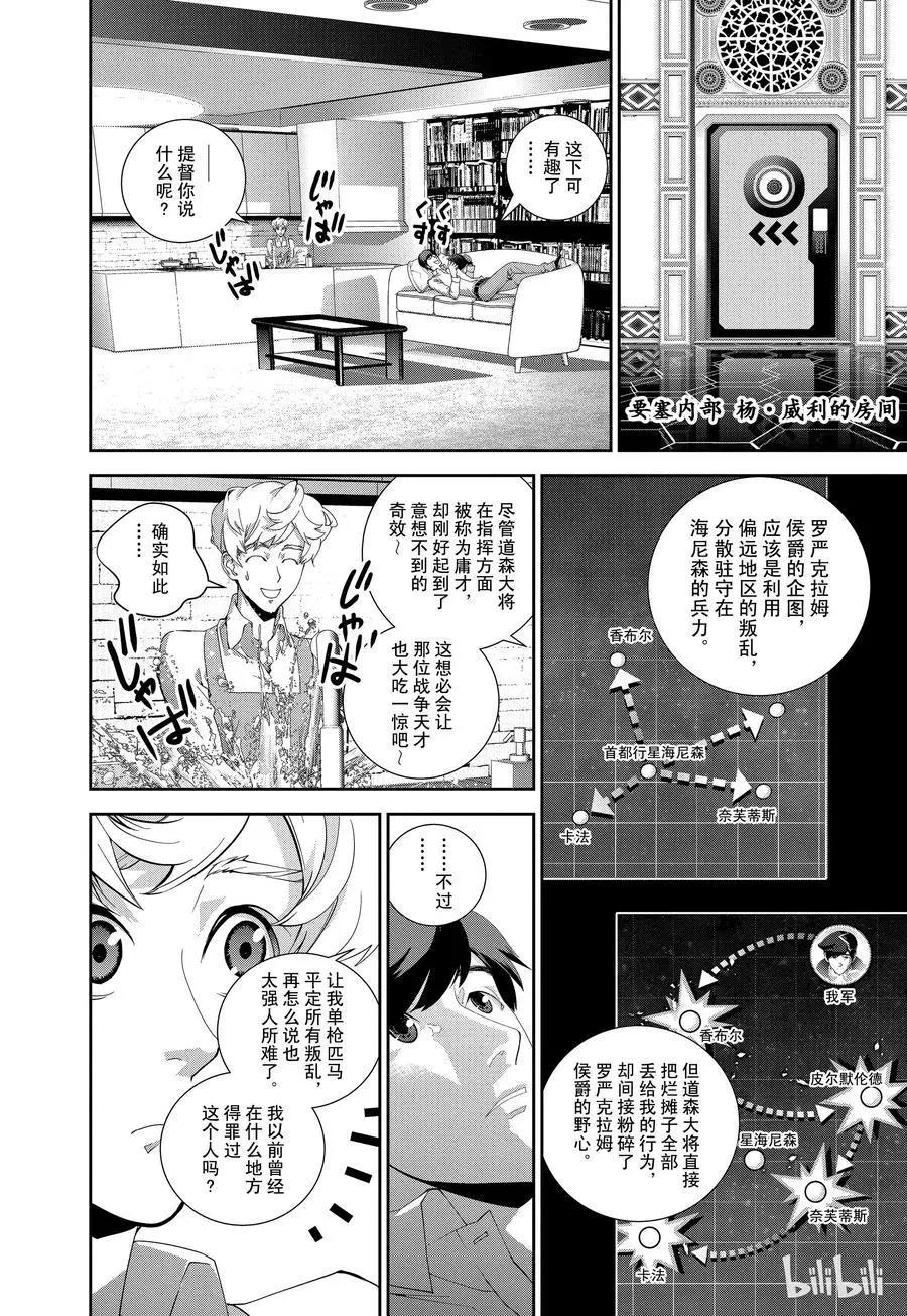 🍜银河英雄传说新连载 第124话 第9页