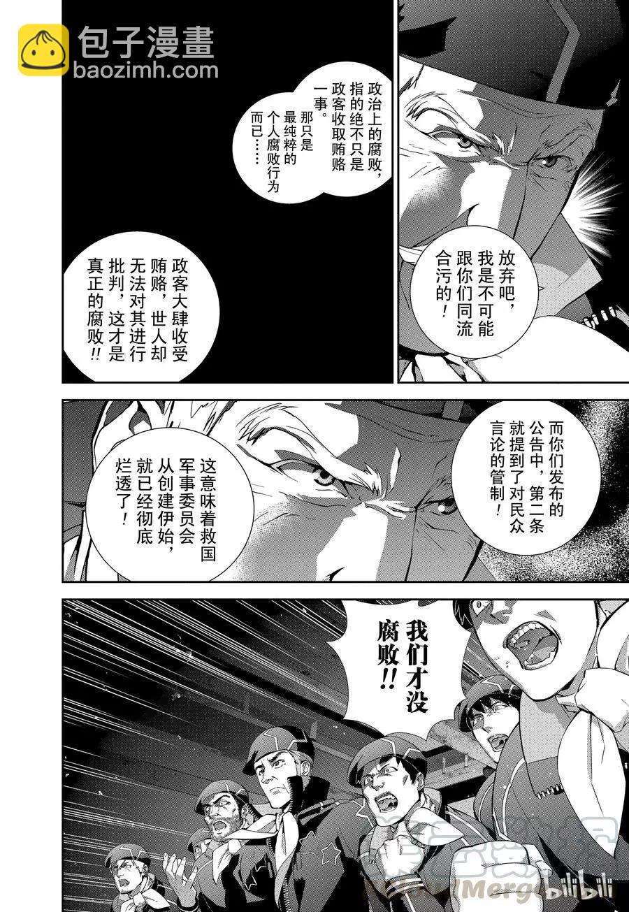 🍜银河英雄传说新连载 第126话 第10页