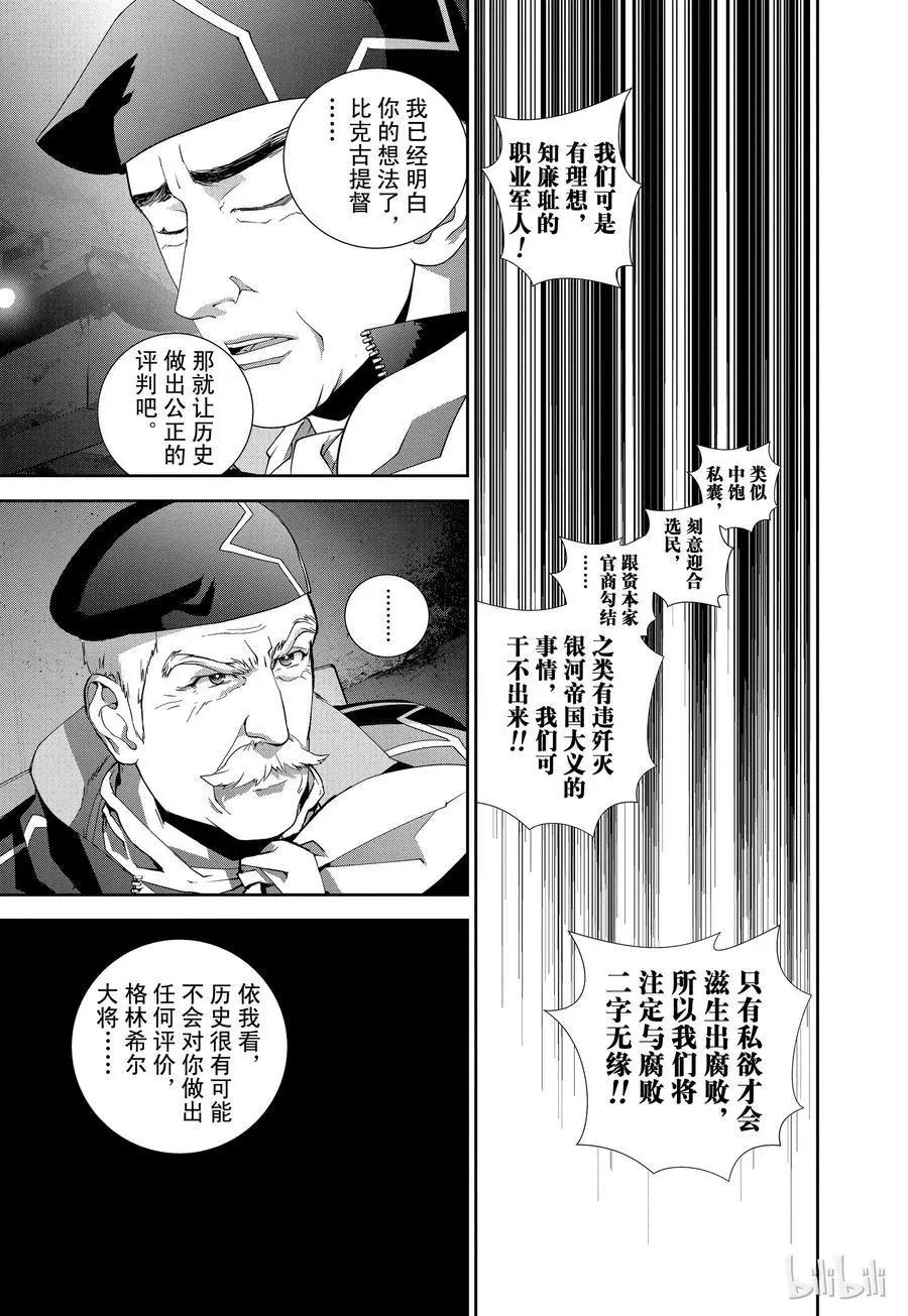 🍜银河英雄传说新连载 第126话 第11页