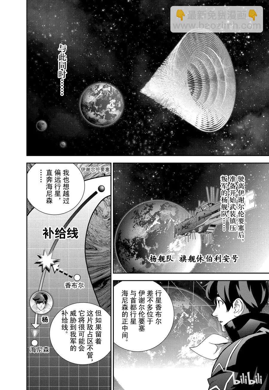 🍜银河英雄传说新连载 第126话 第12页