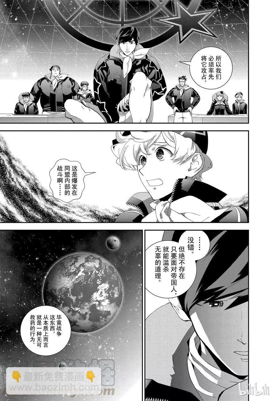🍜银河英雄传说新连载 第126话 第13页