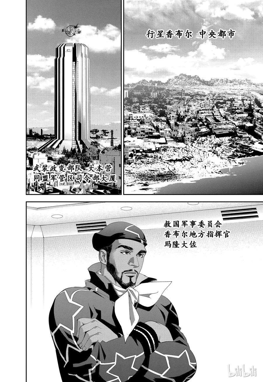 🍜银河英雄传说新连载 第126话 第14页