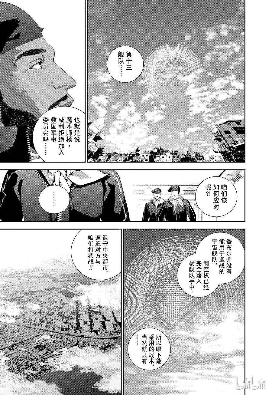 🍜银河英雄传说新连载 第126话 第15页