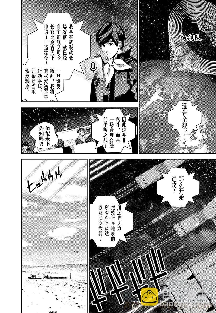 🍜银河英雄传说新连载 第126话 第16页