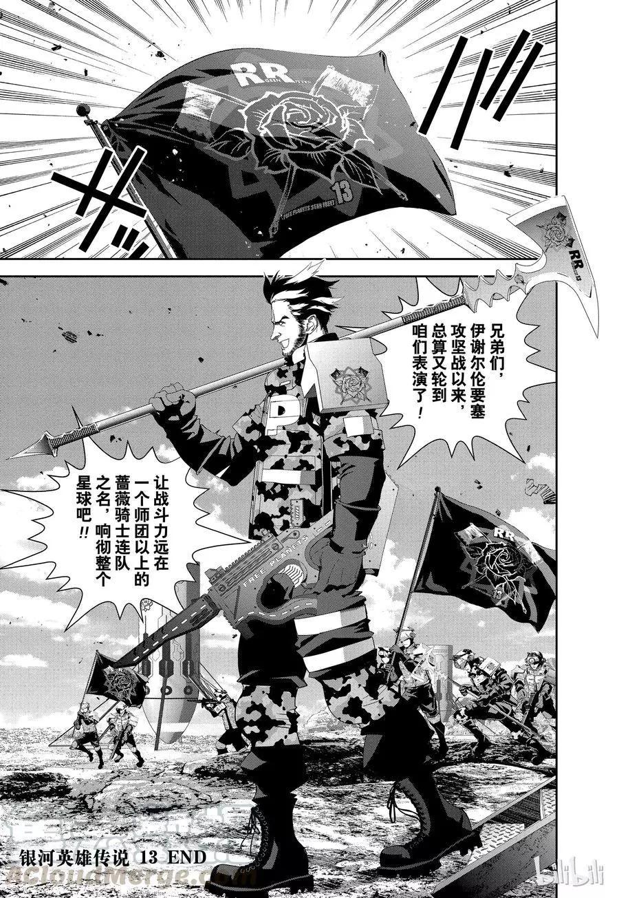 🍜银河英雄传说新连载 第126话 第19页