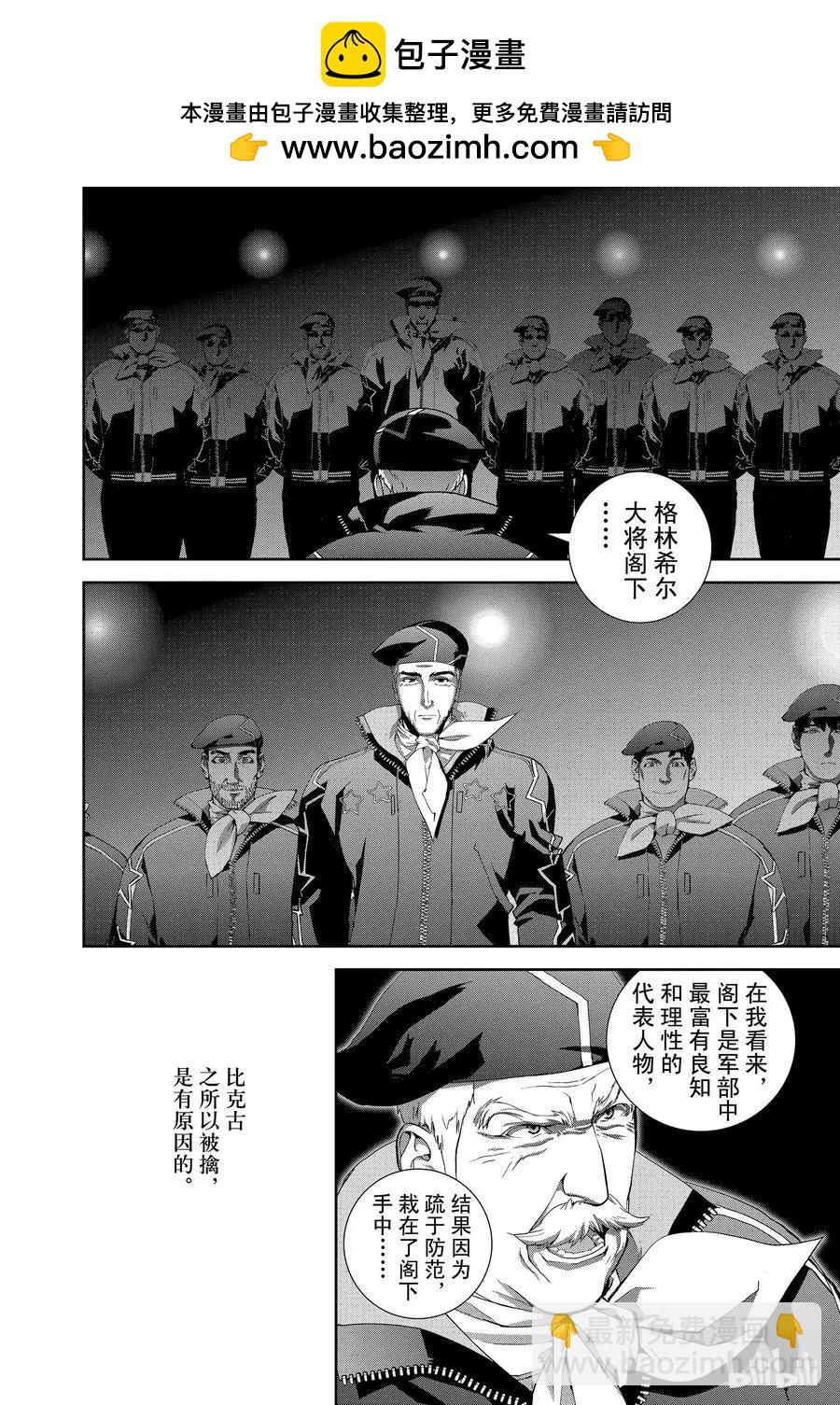 🍜银河英雄传说新连载 第126话 第2页