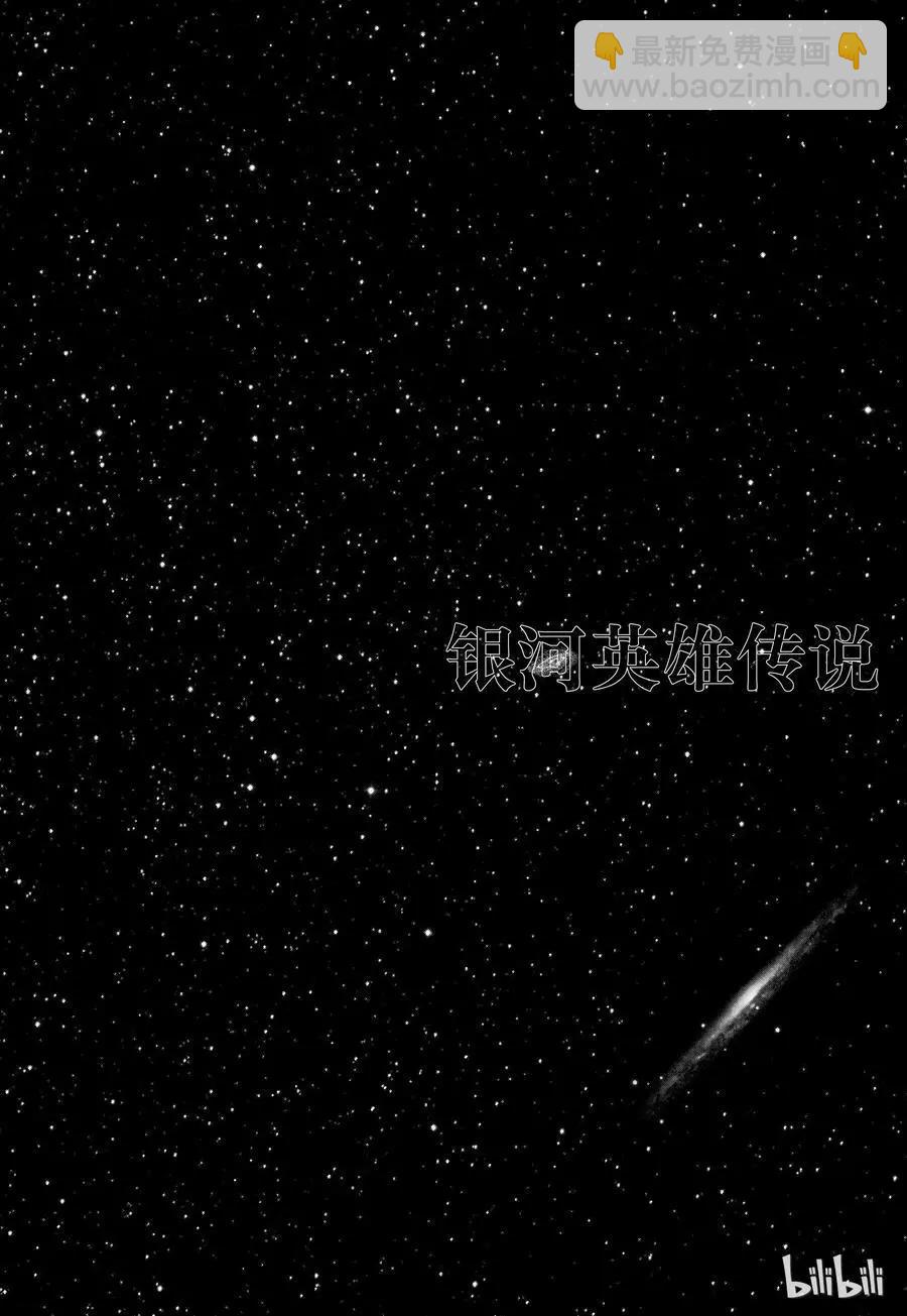 🍜银河英雄传说新连载 第126话 第20页