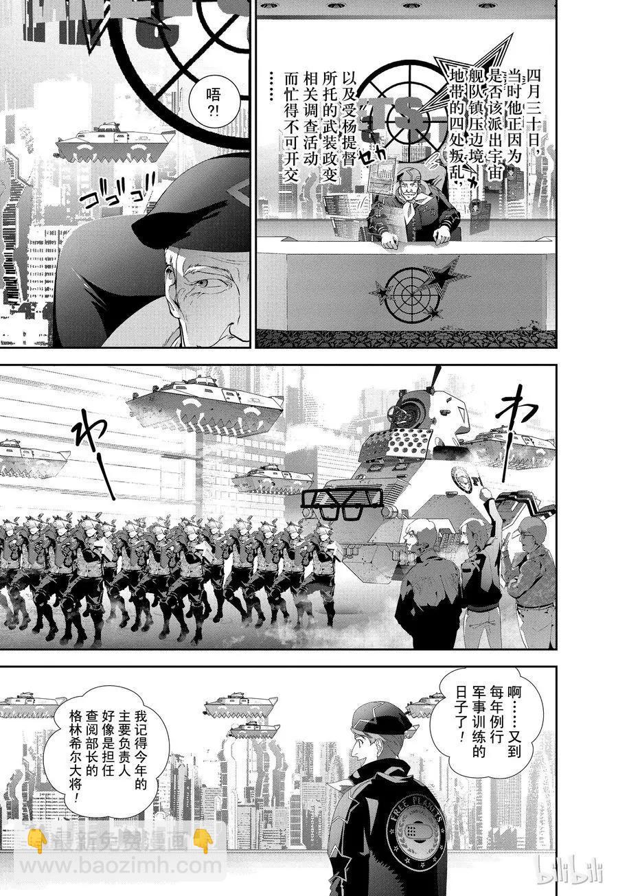 🍜银河英雄传说新连载 第126话 第3页