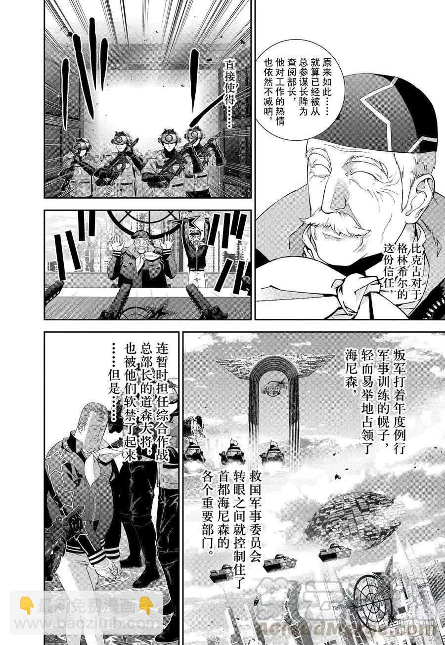 🍜银河英雄传说新连载 第126话 第4页